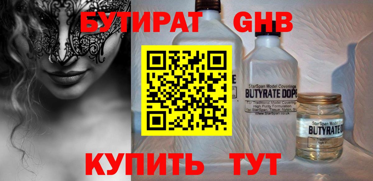 Бутират жидкий экстази Йошкар-Ола