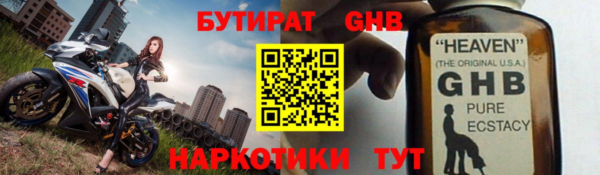 Бутират бутандиол  Вход с VPN  Йошкар-Ола 