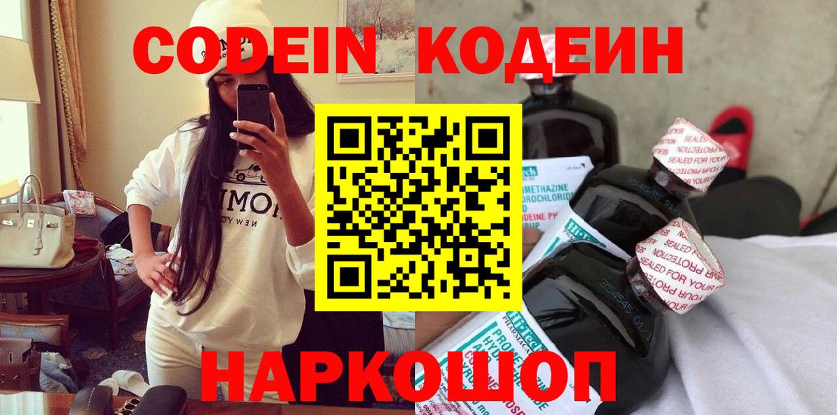 Codein напиток Lean (лин)  Вход с VPN  Йошкар-Ола  Кодеин напиток Lean (лин) 