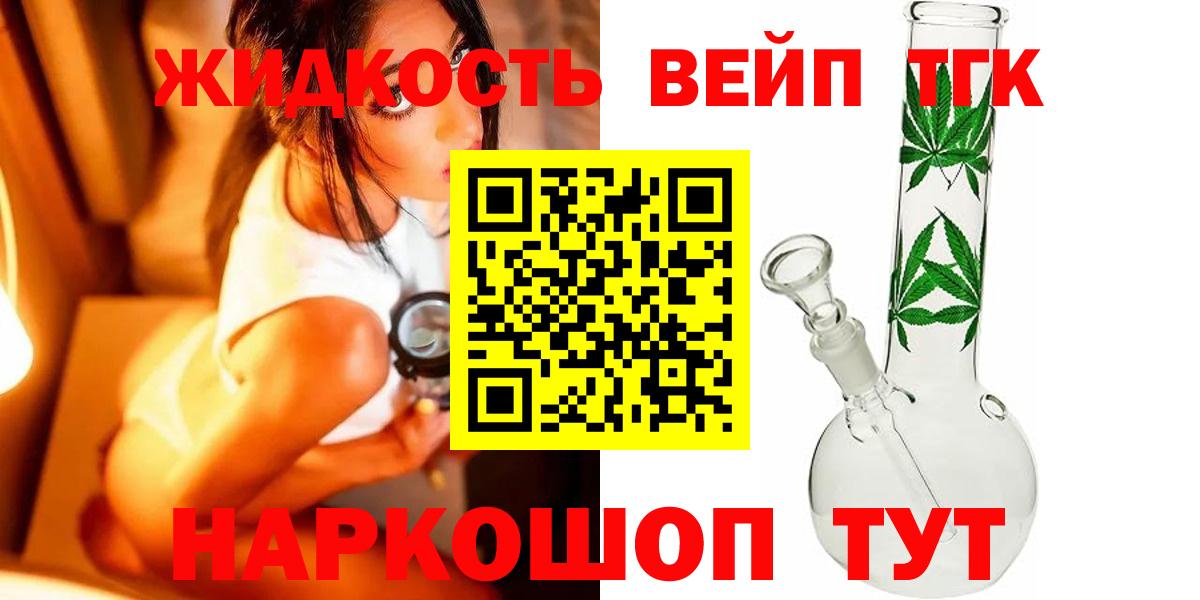Дистиллят ТГК вейп Йошкар-Ола